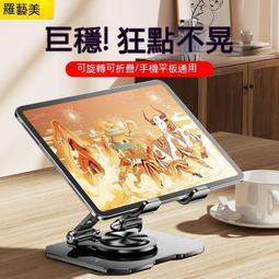 【瑤瑤優選】平板支架 ipad支架 鋁合金支架 360旋轉平板支架桌面ipad金屬懶人鋁合金屬支撐架子便攜式可折疊 歷史價格詳細信息