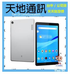 《天地通訊》Lenovo 聯想 Tab M8 8吋 TB-8505F 2G/32G 聯發科 A22  全新供應 歷史價格詳細信息