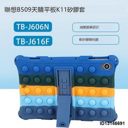 （超低價）適用聯想小新pad plus保護套TB-J606F/607F平板全包硅膠軟套11寸 歷史價格詳細信息