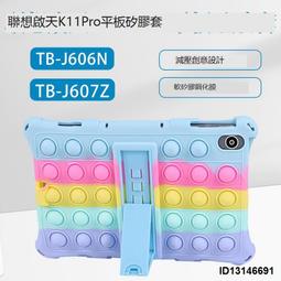 （超低價）適用聯想小新pad plus保護套TB-J606F/607F平板全包硅膠軟套11寸 歷史價格詳細信息