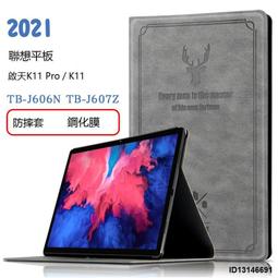 （超低價）適用聯想小新pad plus保護套TB-J606F/607F平板全包硅膠軟套11寸 歷史價格詳細信息