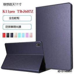 （超低價）聯想小新pad保護套TB-j606F/616/706平板電腦padpro防摔plus全包邊pad plus硅膠 歷史價格詳細信息