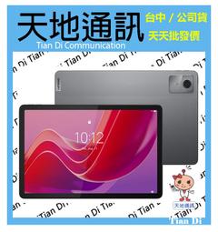 《天地通訊》Lenovo 聯想 Tab M8 8吋 TB-8505F 2G/32G 聯發科 A22  全新供應 歷史價格詳細信息