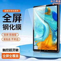 適用matepad11鋼化膜11.5s平板保護膜matepadair2024全屏防指紋matepadpro2023無塵 歷史價格詳細信息