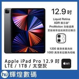 Apple iPad Pro M1 (2021) 12.9吋 Wifi版 全新美版原廠貨 現貨 廠商直送 歷史價格詳細信息