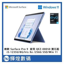 微軟 Microsoft Surface Pro 9 QEZ-00050 寶石藍 i5/8G/256GB/Win11(39900元) 歷史價格詳細信息