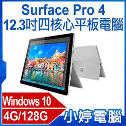 福利品 12.3吋 Surface Pro 4 平板電腦 (4G/128G) 歷史價格詳細信息
