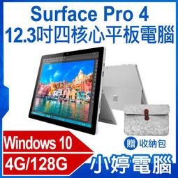 贈收納包 福利品 12.3吋 Surface Pro 5 LTE 平板電腦 (8G/256G) 歷史價格詳細信息