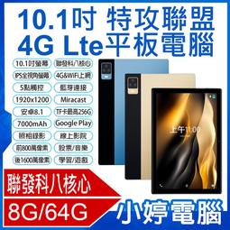 【小婷電腦＊平板】全新 破曉傳說 10.1吋 4G Lte平板電腦 volte新語音 聯發科八核心 安卓8.1 IPS面板 8G/64G 歷史價格詳細信息