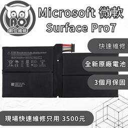 微軟 電池-Microsoft Surface Pro 7 1866 G3HTA061H 歷史價格詳細信息