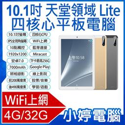 平板電腦10.1吋四核1024x600 全志A33高清屏 1G/8G 歷史價格詳細信息