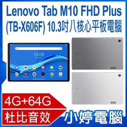 (福利品)　Lenovo Tab M10 FHD TB-X606F 10吋平板電腦WiFi版 (4G/64G) 白金灰 歷史價格詳細信息