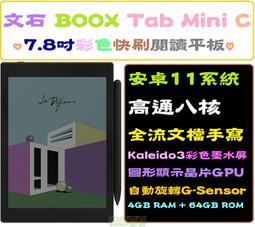 【文石BOOX Tab Mini C】7.8吋彩色電子紙平板電腦，含筆送磁吸式皮套4好禮)★全新現貨★ 歷史價格詳細信息