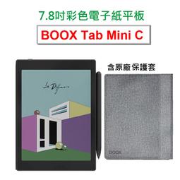 【文石BOOX Tab Mini C】7.8吋彩色電子紙平板電腦，含筆送磁吸式皮套4好禮)★全新現貨★ 歷史價格詳細信息