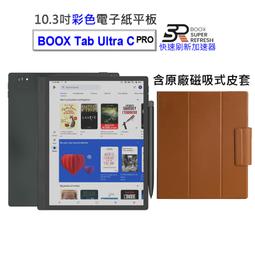 【文石BOOX Tab Mini C】7.8吋彩色電子紙平板電腦，含筆送磁吸式皮套4好禮)★全新現貨★ 歷史價格詳細信息