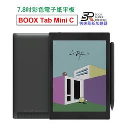 【文石BOOX Tab Mini C】7.8吋彩色電子紙平板電腦，含筆送磁吸式皮套4好禮)★全新現貨★ 歷史價格詳細信息