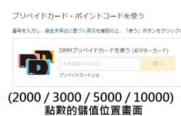日本點數 日本 DMM.com 儲值卡代購 10000點 艦娘 千年戰爭 艦隊收藏 也有 5000 20000 歷史價格詳細信息