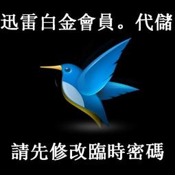 迅雷白金會員1年12個月 官方正品激活碼 可超商繳費 可查可續費 迅雷激活碼 Thunder  迅雷白金一年會員 歷史價格詳細信息