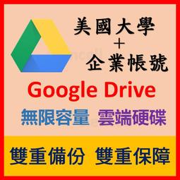 █Google Drive帳號企業G Suite無限空間容量NAS雲端硬碟OneDrive永久免費教育電影帳號台灣彰化機 歷史價格詳細信息