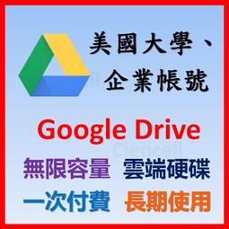 █Google Drive帳號企業G Suite無限空間容量NAS雲端硬碟OneDrive永久免費教育電影帳號台灣彰化機 歷史價格詳細信息