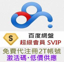 百度網盤激活碼 12 個月 10分鐘卡密發貨 SVIP Baidu 百度網盤超級會員1/3/6/12 歷史價格詳細信息