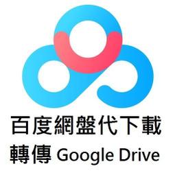 百度雲盤 百度網盤 一般會員 VIP 12個月 一年 會員代購 歷史價格詳細信息