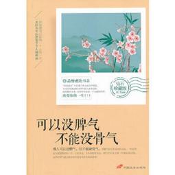 《脾氣沒了，福氣來了》ISBN:9868553620│林慶昭│ 九成新 無劃記(E4) 歷史價格詳細信息