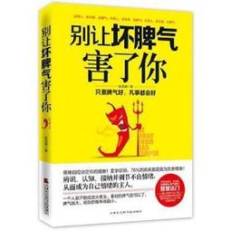 別讓壞脾氣害了你：心平氣和的智慧法門 歷史價格詳細信息