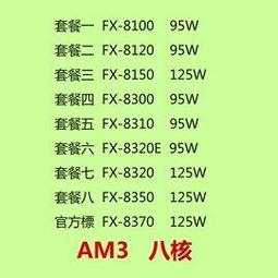 AMD  FX-8120八核心CPU(Socket AM3) 歷史價格詳細信息