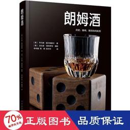書 正版 朗姆酒 生活休閒 大衛特尼爾斯     9787518075843 價格比較,價格查詢,歷史價格詳細信息
