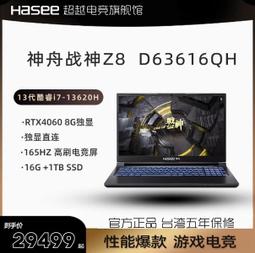 Hasee/神舟 戰神 Z7/Z8D6/S8/G8/T8 PLUS RTX4070遊戲筆記本電腦 歷史價格詳細信息