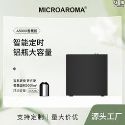 新款酒店香薰機精油家用香氛機擴香機商用加香機精油自動噴香機 歷史價格詳細信息