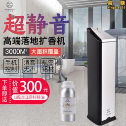商用大型落地香氛機酒店大堂擴香機自動定時噴香售樓處商場香燻機 歷史價格詳細信息