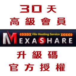 Mexashare 官方授權 180天 高級會員 升級碼 歷史價格詳細信息
