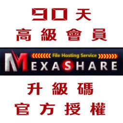 Mexashare 官方授權 180天 高級會員 升級碼 歷史價格詳細信息