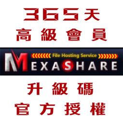 Mexashare 官方授權 180天 高級會員 升級碼 歷史價格詳細信息