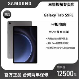 Samsung Galaxy Tab S9 FE 10.9吋 WiFi 8G/256G SM-X510 平板電腦 歷史價格詳細信息