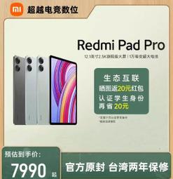 Redmi Pad Pro平板電腦小米紅米平板2024新款學生小米官方旗艦店官網 歷史價格詳細信息