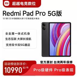 Redmi Pad Pro平板電腦小米紅米平板2024新款學生小米官方旗艦店官網 歷史價格詳細信息