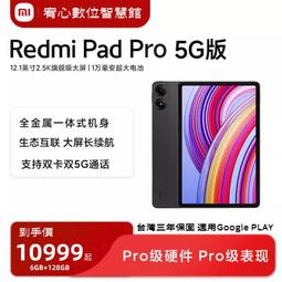 Redmi Pad Pro平板電腦小米紅米平板2024新款學生小米官方旗艦店官網 歷史價格詳細信息