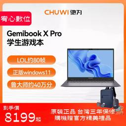 台灣保修｜宥心數位電競｜CHUWI GemiBook X Pro 14.1/15.6吋16:9高清屏Win11筆記型電腦 價格比較,價格查詢,歷史價格詳細信息