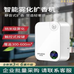 店大香氛機自動定時吸頂香薰機擴香機商用噴香機加香機  [滿300出貨] 歷史價格詳細信息
