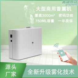 香薰機商用擴香機香氛機酒店大堂專用香水機加香機自動噴香機家用 歷史價格詳細信息