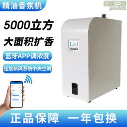 新款酒店香氛機大霧香薰機智能擴香機商用香薰儀噴香機廠 歷史價格詳細信息
