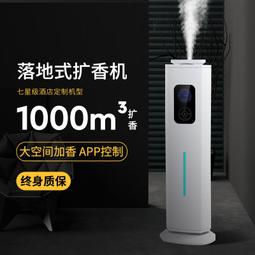 wifi控制大面積擴香機 大容量香薰機可接新風系統商業擴香機 歷史價格詳細信息
