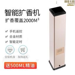 酒店擴香機落地式家用香氛機無水香薰機4s店商用加香機 歷史價格詳細信息