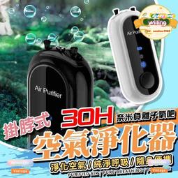 便攜式空氣凈化器迷你隨身負離子清新機小型掛脖防二手煙甲醛神器 歷史價格詳細信息
