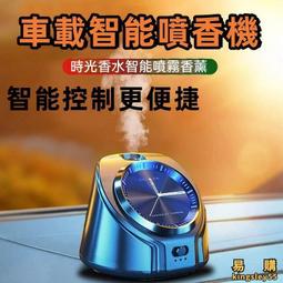車載香薰自動噴霧汽車香水車內持久男士專用高檔車用智能香氛機 歷史價格詳細信息