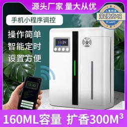 酒店擴香機加香機自動噴香機智能香氛機家用衛生間精油香薰機 歷史價格詳細信息