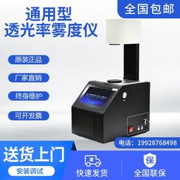 JDY-100透光率檢測儀霧度儀光學鏡片透過率測試薄膜玻璃霧度計 歷史價格詳細信息